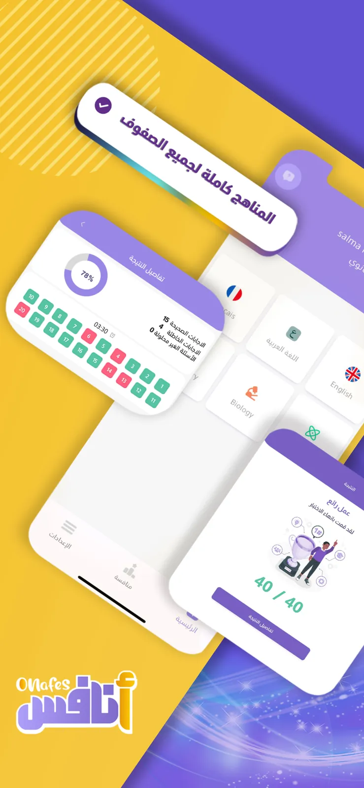 Onafes - Study & Exam Prep. screenshot 2