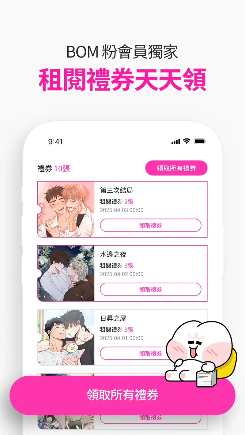 BOMTOON - 正版授權網漫 screenshot 3