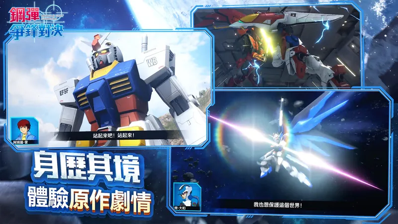 鋼彈 爭鋒對決 screenshot 5