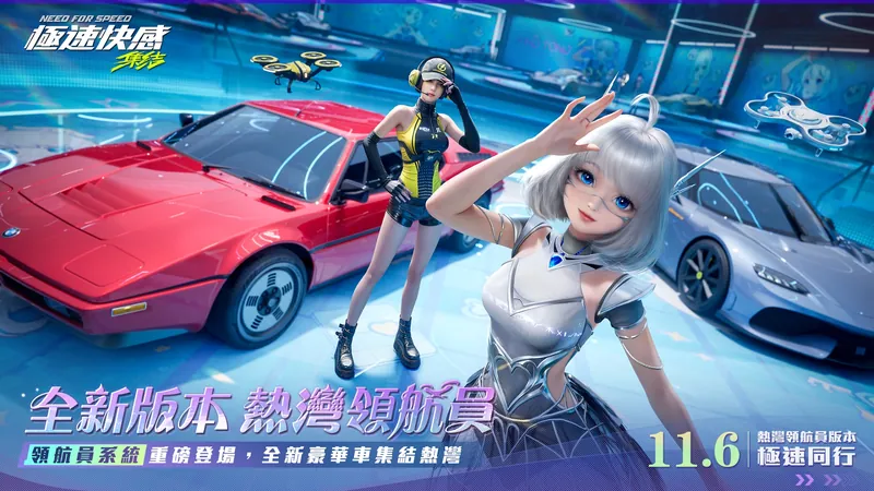 極速快感：集結 screenshot 1