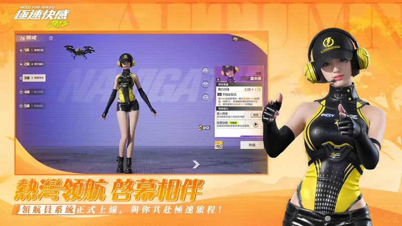 極速快感：集結 screenshot 3