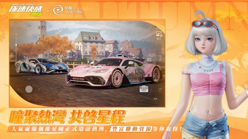 極速快感：集結 screenshot 4