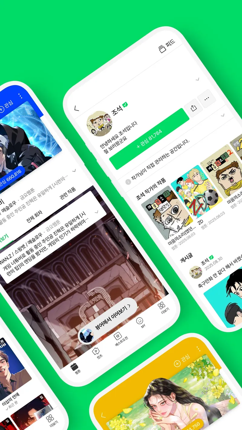 네이버 웹툰 - Naver Webtoon screenshot 2