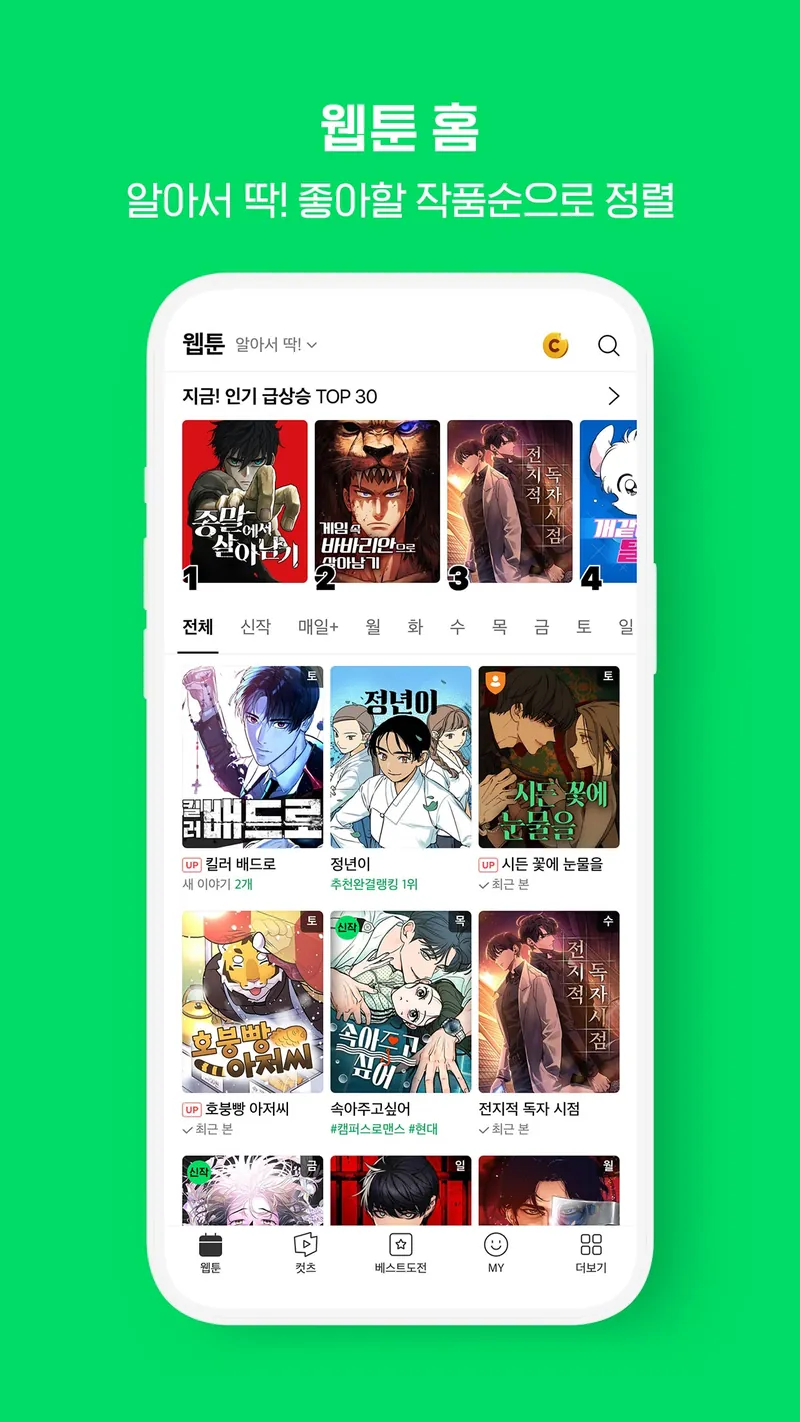 네이버 웹툰 - Naver Webtoon screenshot 3