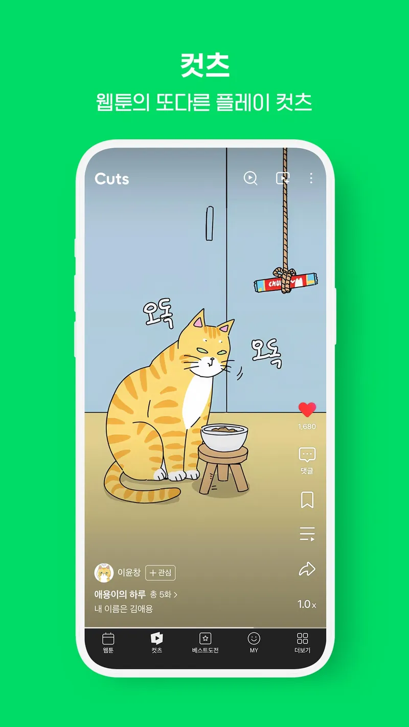 네이버 웹툰 - Naver Webtoon screenshot 4