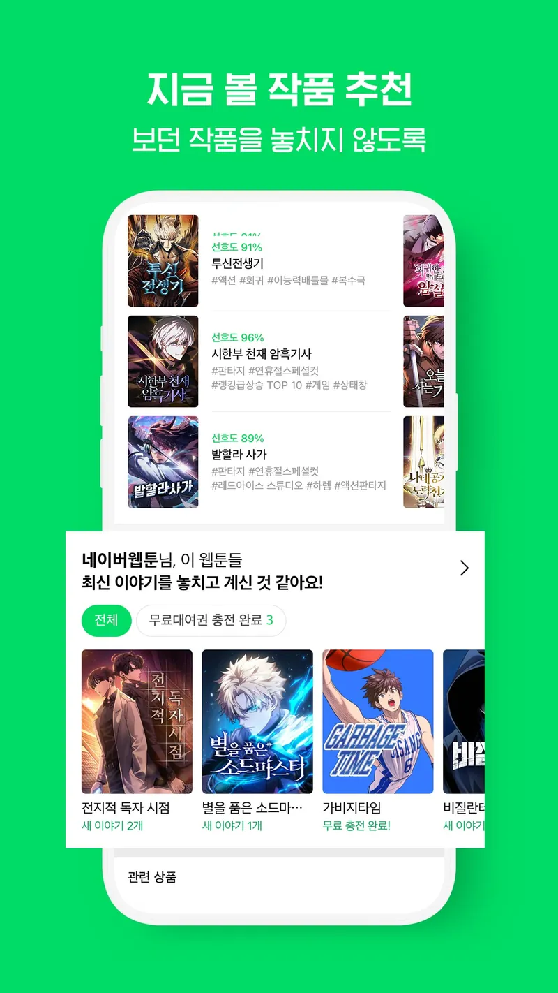 네이버 웹툰 - Naver Webtoon screenshot 5