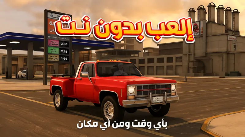 درباوي كنق هجوله: هجوله واقعيه screenshot 4